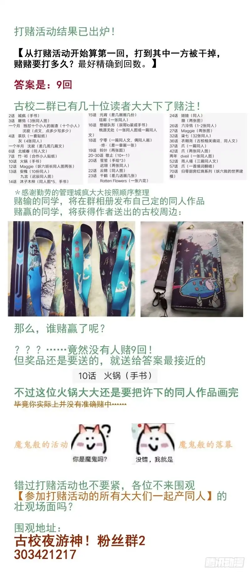 《古校夜游神》三章27 成为你的路【下】 第9页