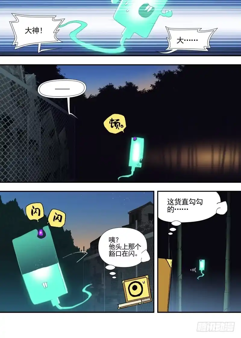 《古校夜游神》三章27 成为你的路【下】 第10页