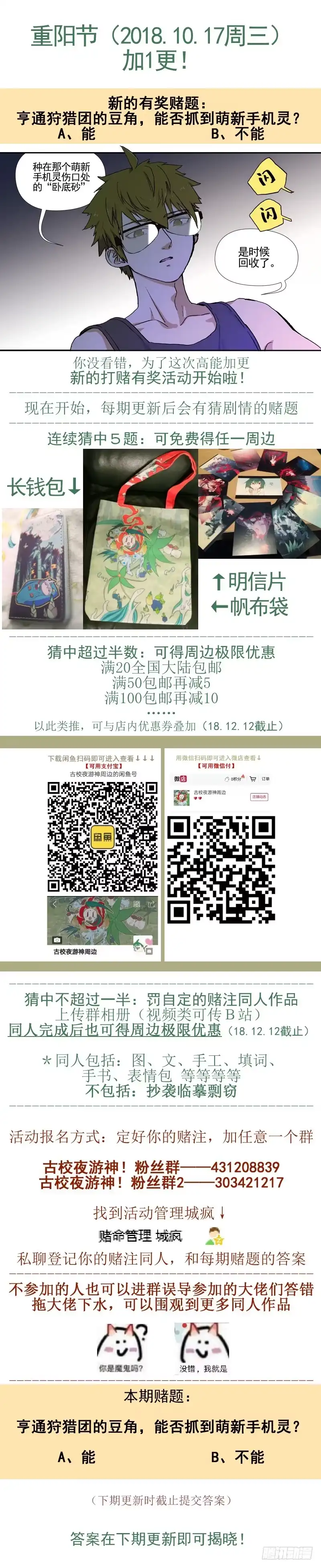 《古校夜游神》三章27 成为你的路【下】 第11页