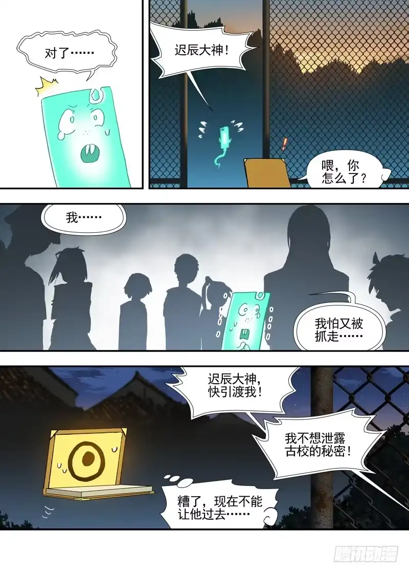 《古校夜游神》三章27 成为你的路【下】 第7页