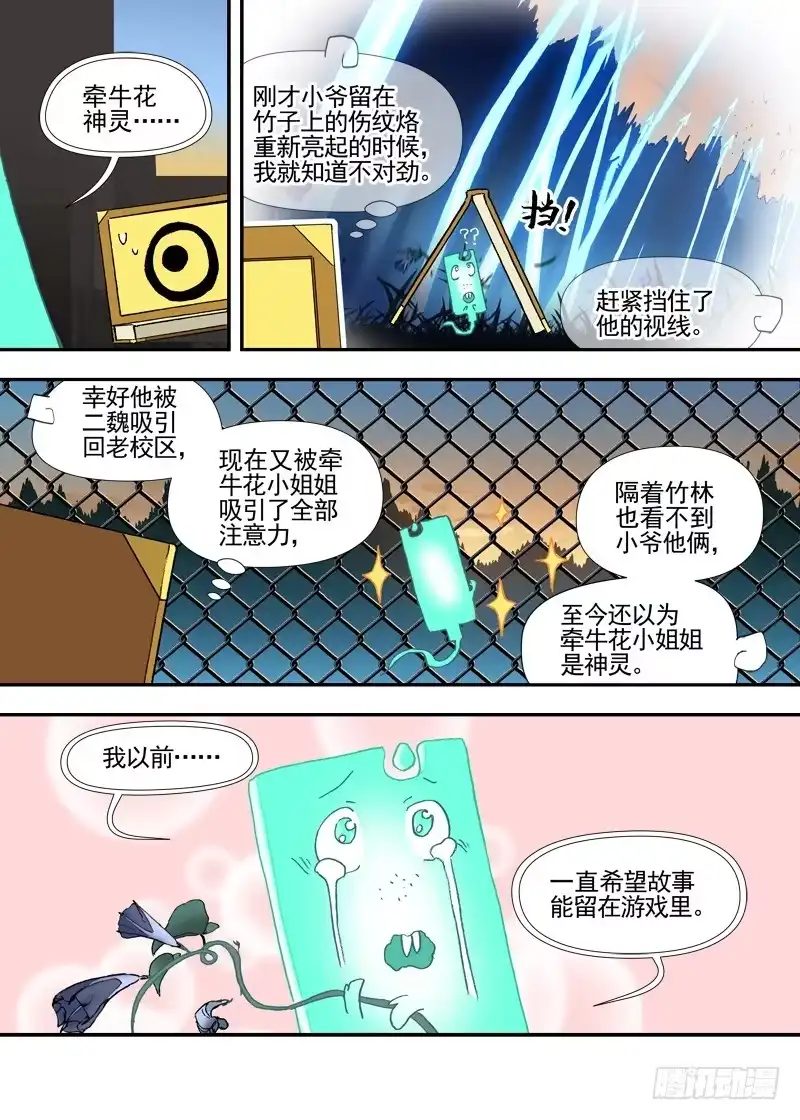 《古校夜游神》三章27 成为你的路【下】 第5页