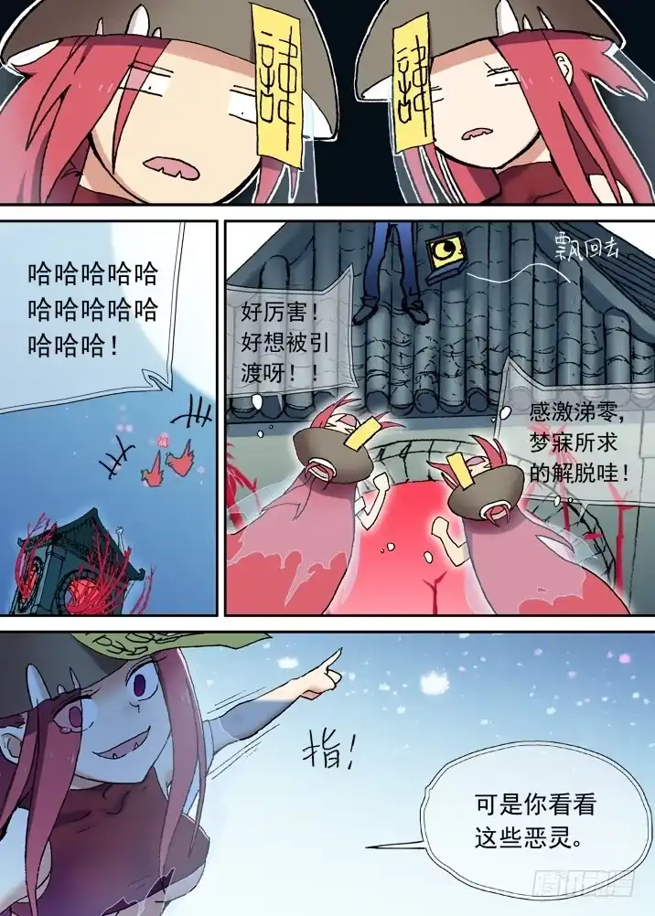 《古校夜游神》一章12 把女主角弄哭的后果 第6页