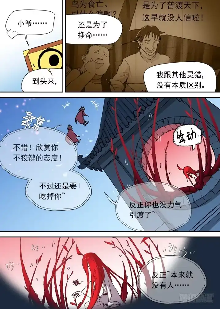 《古校夜游神》一章12 把女主角弄哭的后果 第9页