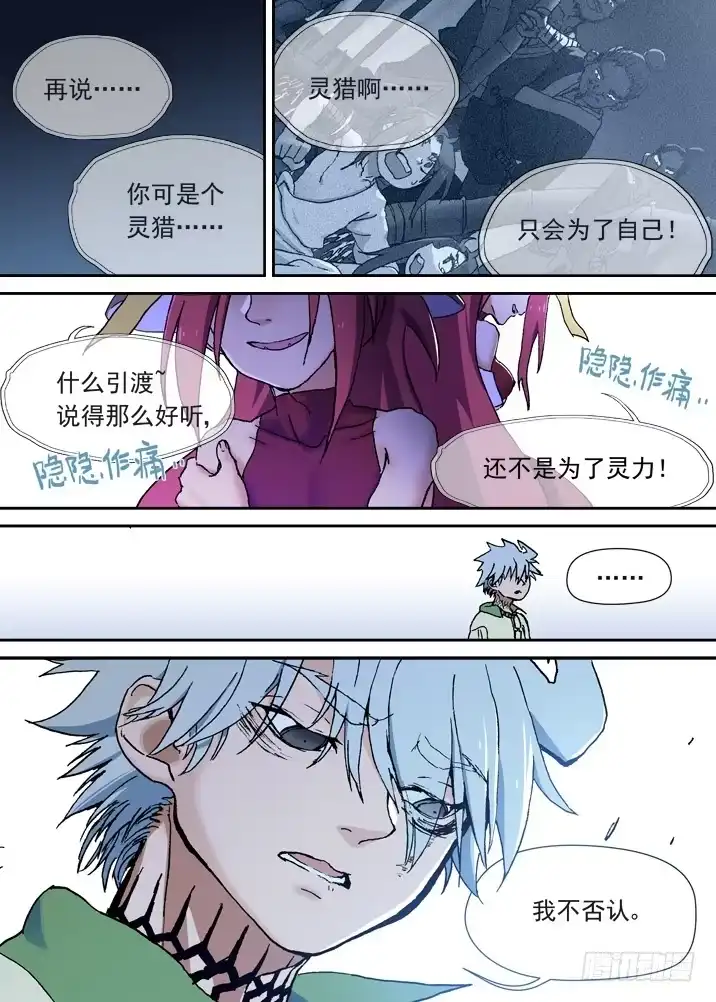 《古校夜游神》一章12 把女主角弄哭的后果 第8页