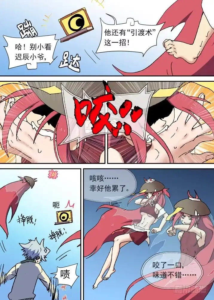 《古校夜游神》一章12 把女主角弄哭的后果 第4页