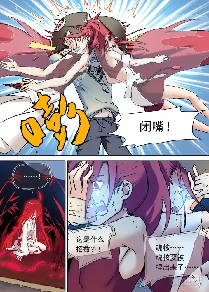 《古校夜游神》一章12 把女主角弄哭的后果 第3页
