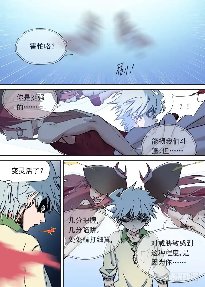 《古校夜游神》一章12 把女主角弄哭的后果 第1页