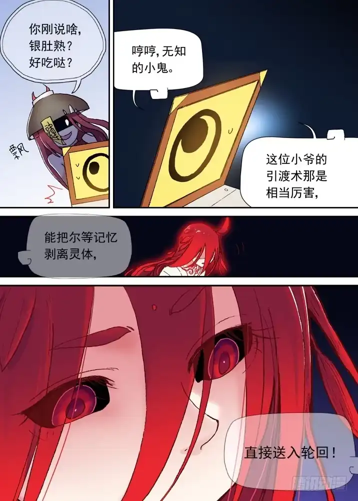《古校夜游神》一章12 把女主角弄哭的后果 第5页