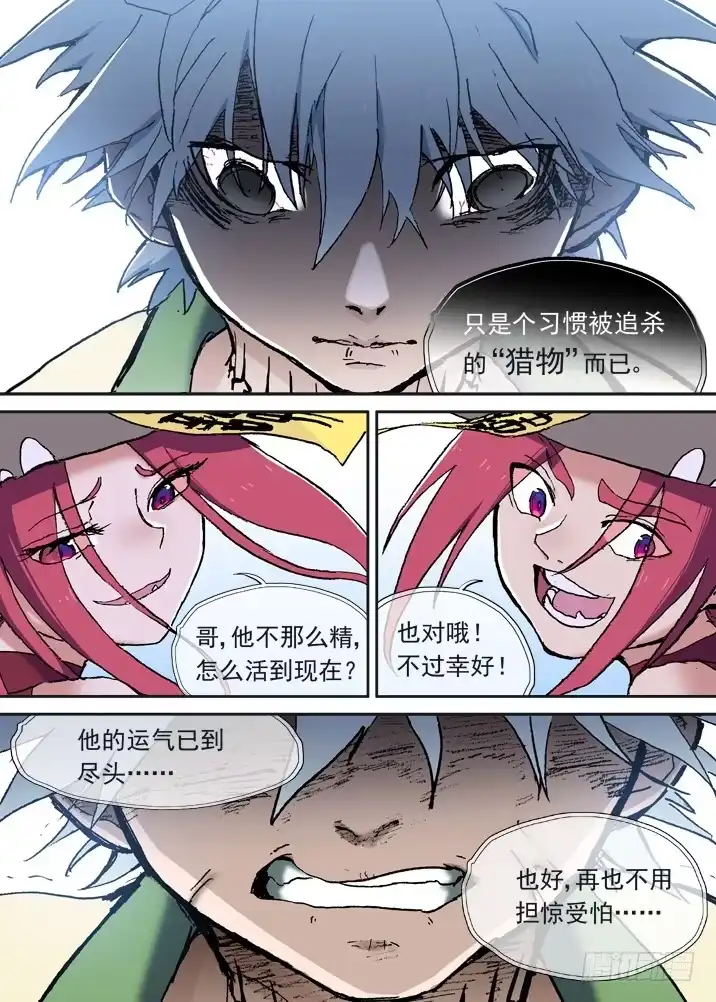《古校夜游神》一章12 把女主角弄哭的后果 第2页