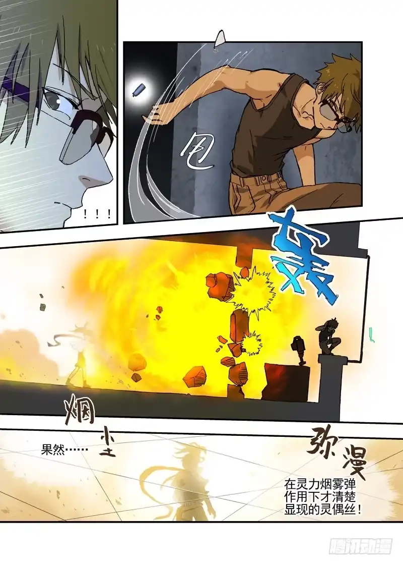 《古校夜游神》三章28 重阳【1】 第5页