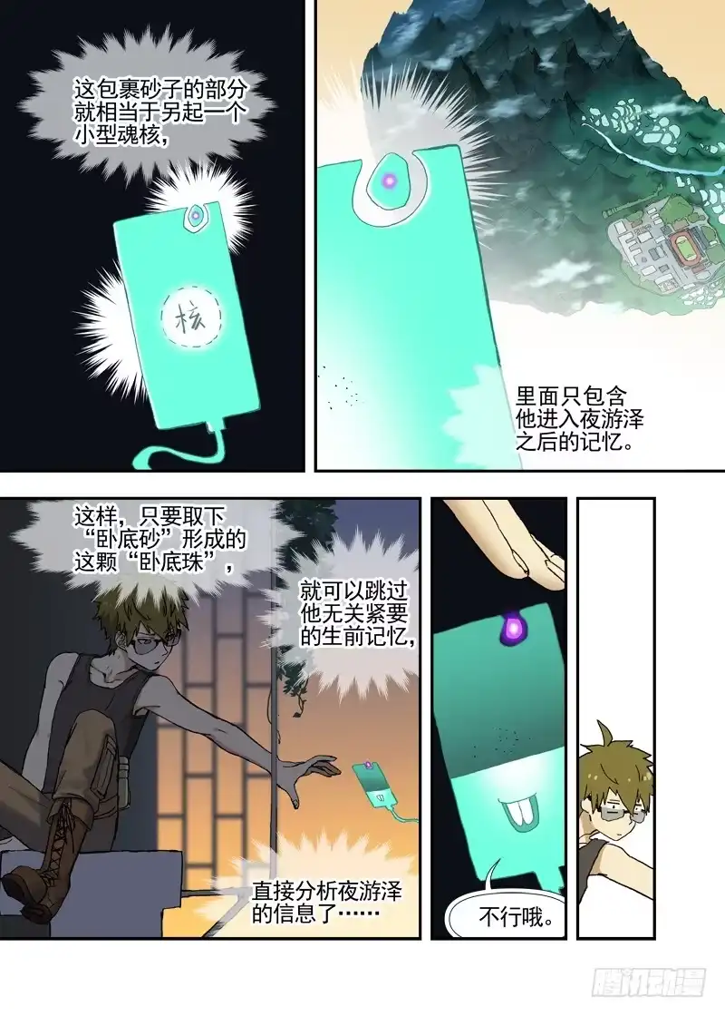 《古校夜游神》三章28 重阳【1】 第3页