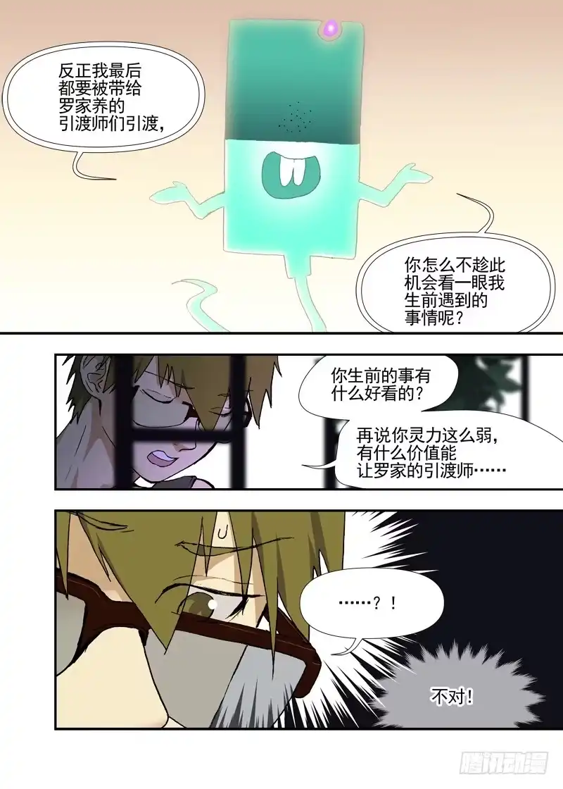 《古校夜游神》三章28 重阳【1】 第4页