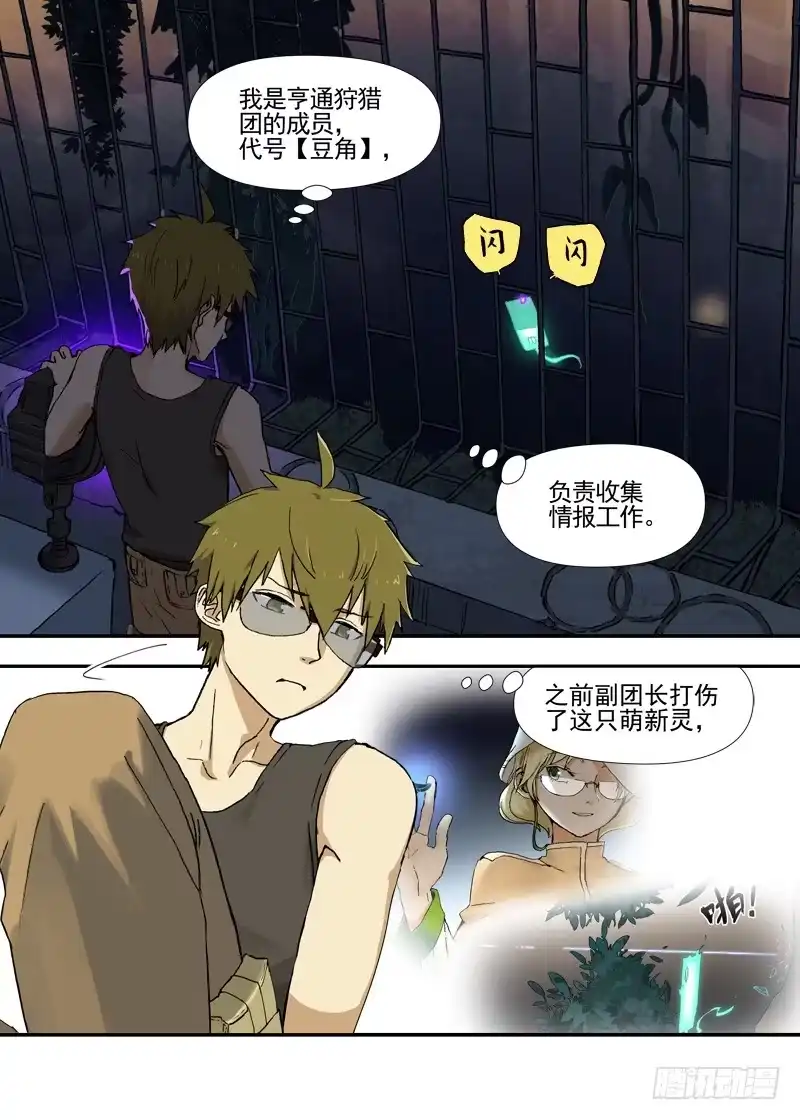 《古校夜游神》三章28 重阳【1】 第1页