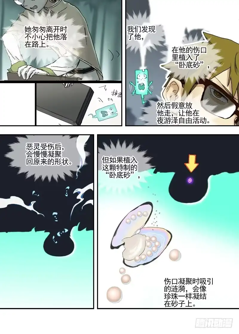 《古校夜游神》三章28 重阳【1】 第2页