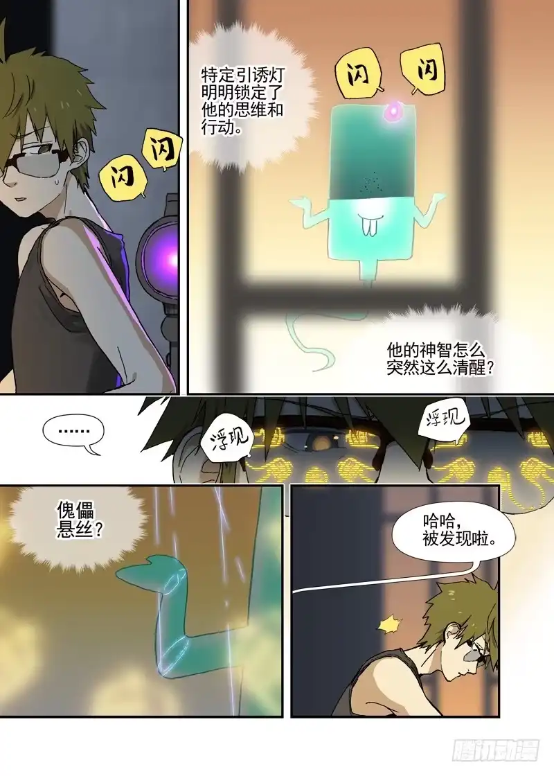 《古校夜游神》三章28 重阳【1】 第7页