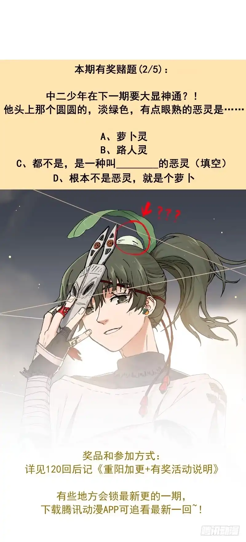 《古校夜游神》三章28 重阳【1】 第10页