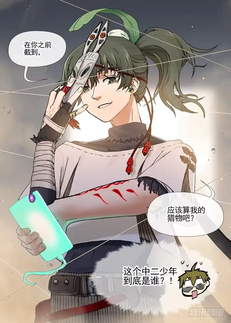 《古校夜游神》三章28 重阳【1】 第9页
