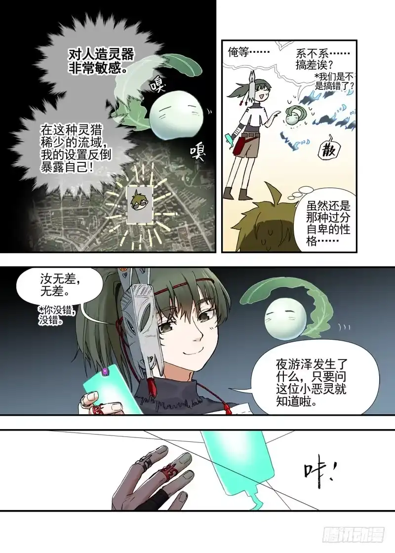 《古校夜游神》三章28 重阳【2】 第10页