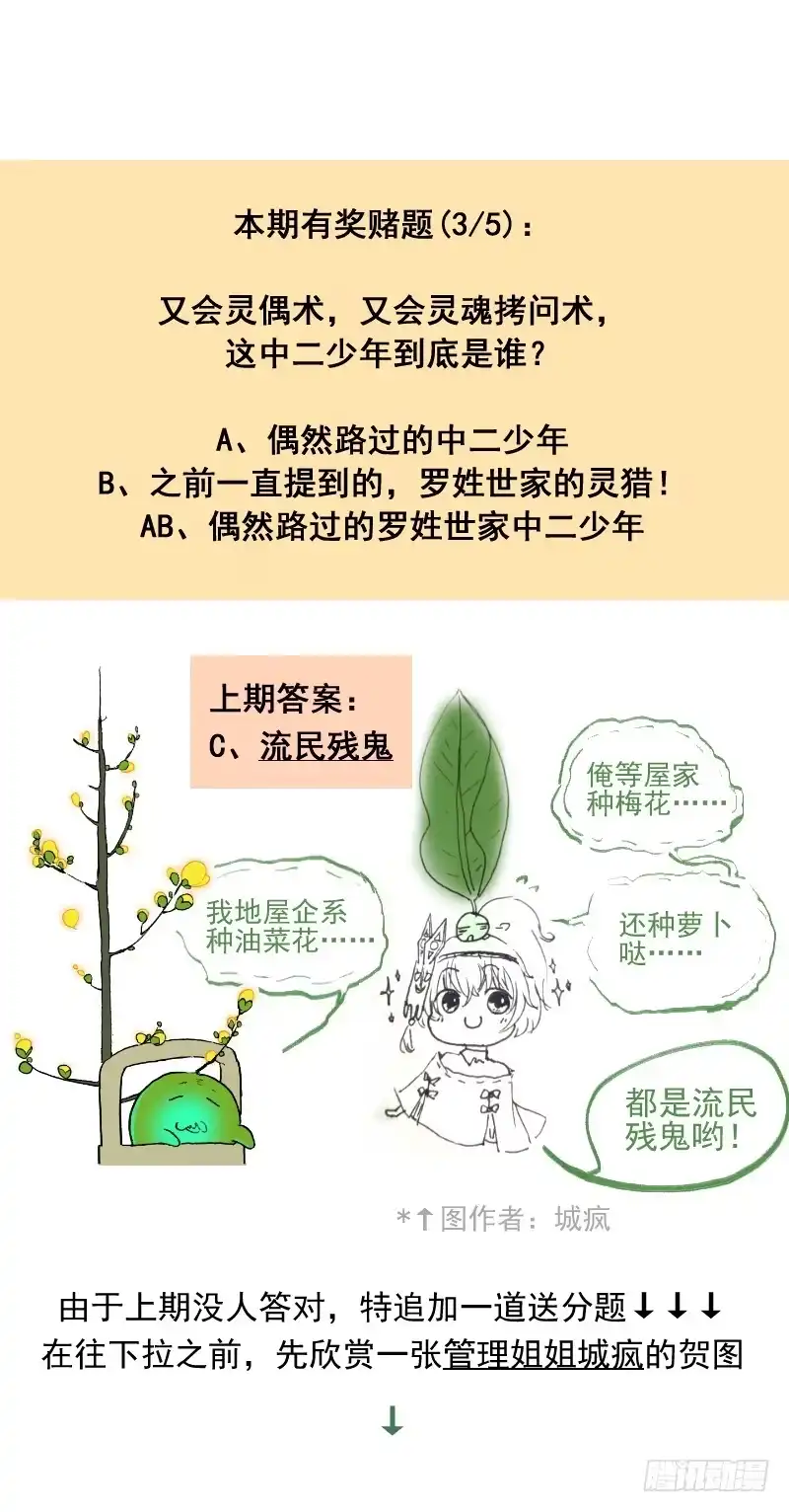 《古校夜游神》三章28 重阳【2】 第7页