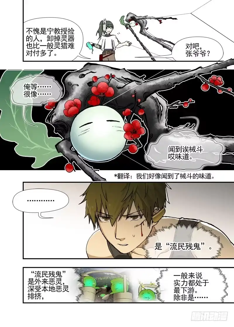 《古校夜游神》三章28 重阳【2】 第5页