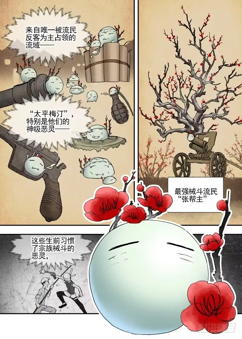《古校夜游神》三章28 重阳【2】 第6页