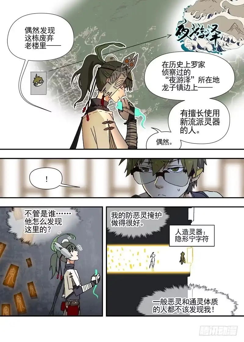 《古校夜游神》三章28 重阳【2】 第2页