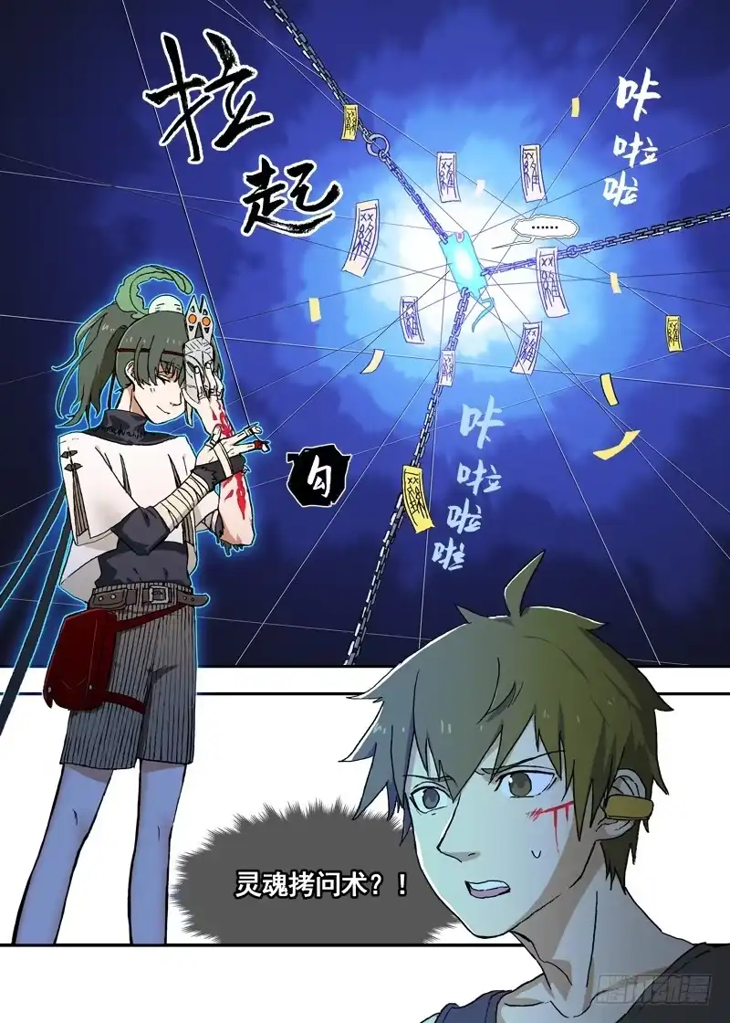 《古校夜游神》三章28 重阳【2】 第12页