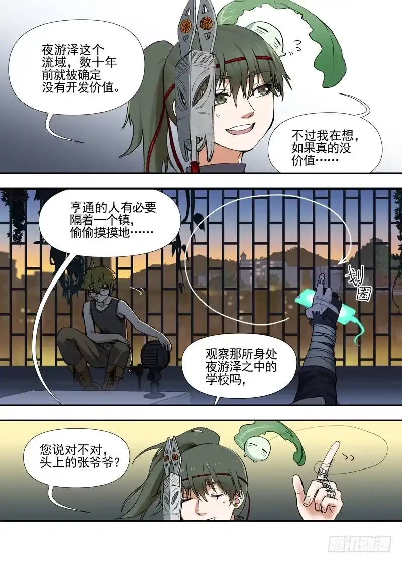 《古校夜游神》三章28 重阳【2】 第9页