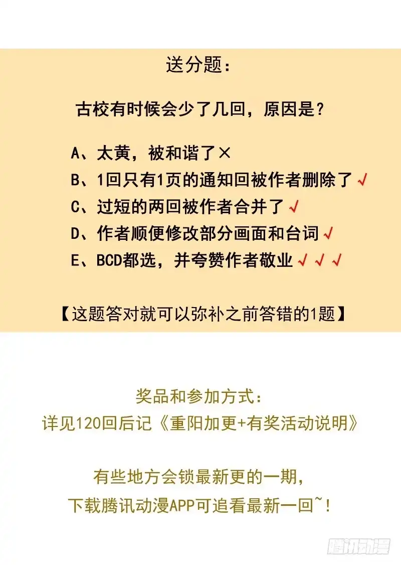 《古校夜游神》三章28 重阳【2】 第11页