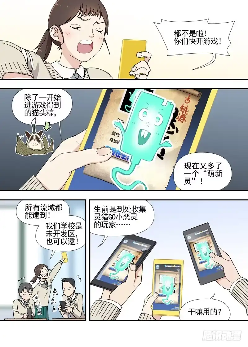《古校夜游神》三章28 重阳【4】 第4页