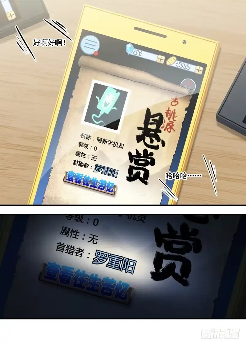 《古校夜游神》三章28 重阳【4】 第6页