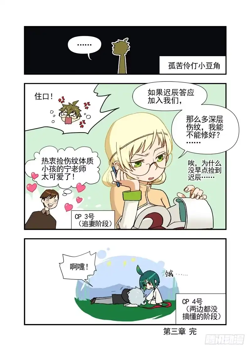 《古校夜游神》三章28 重阳【4】 第14页