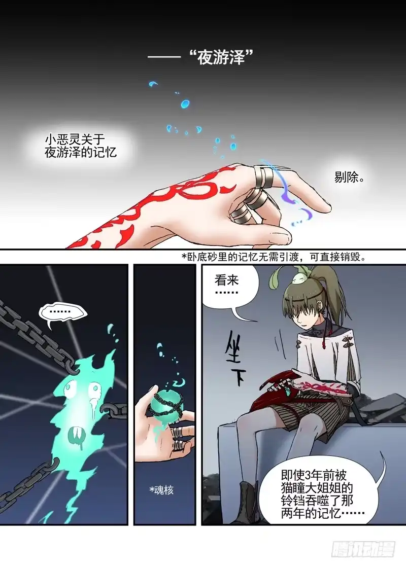 《古校夜游神》三章28 重阳【4】 第17页