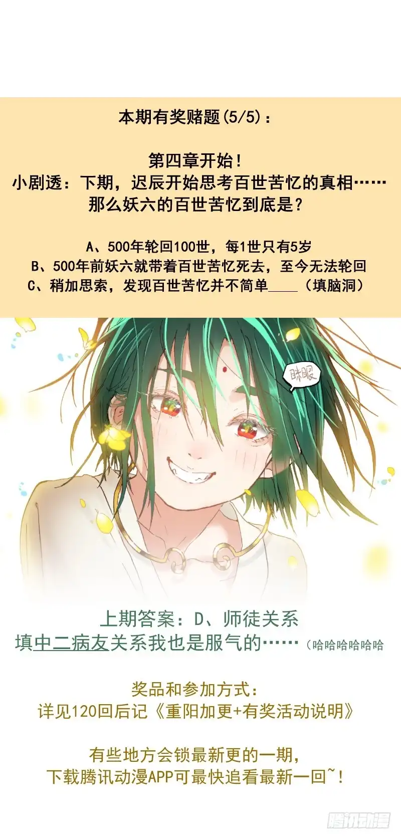 《古校夜游神》三章28 重阳【4】 第16页
