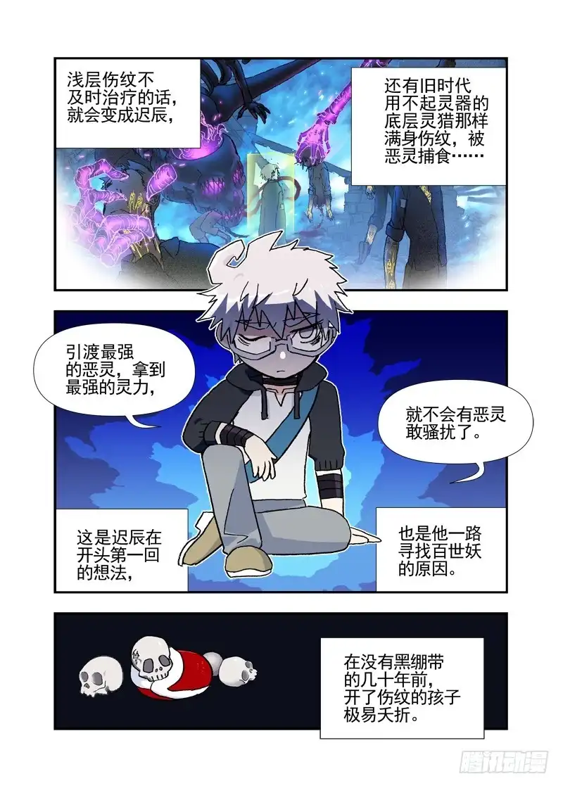 《古校夜游神》三章28 重阳【4】 第9页