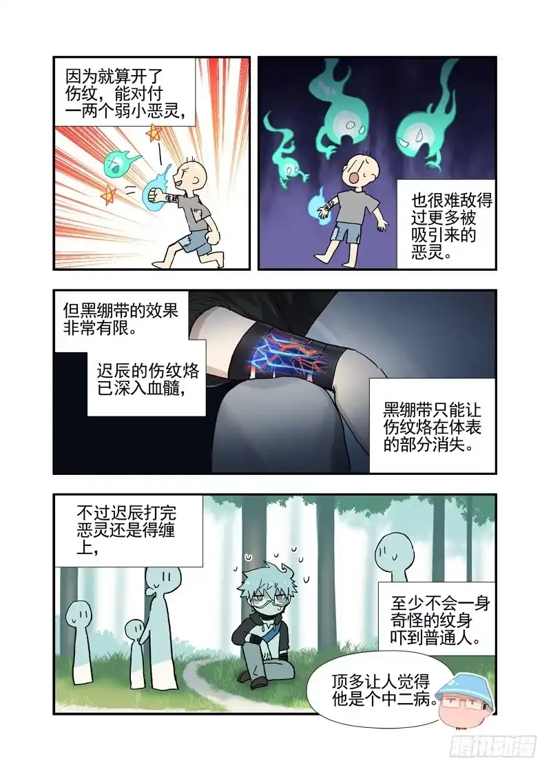 《古校夜游神》三章28 重阳【4】 第10页