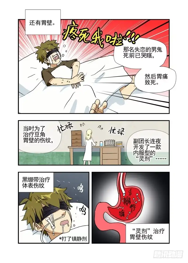 《古校夜游神》三章28 重阳【4】 第12页