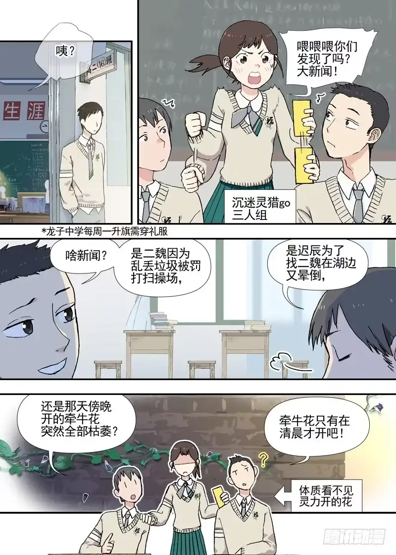 《古校夜游神》三章28 重阳【4】 第3页