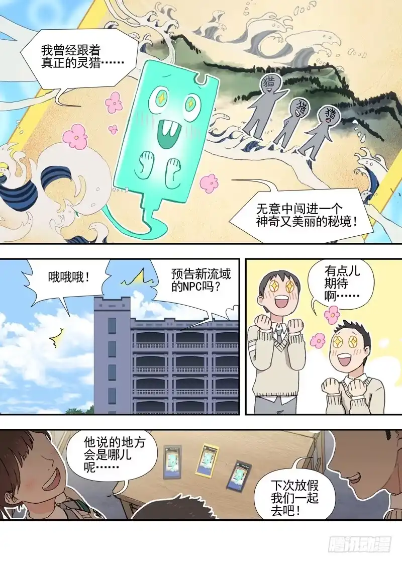 《古校夜游神》三章28 重阳【4】 第5页