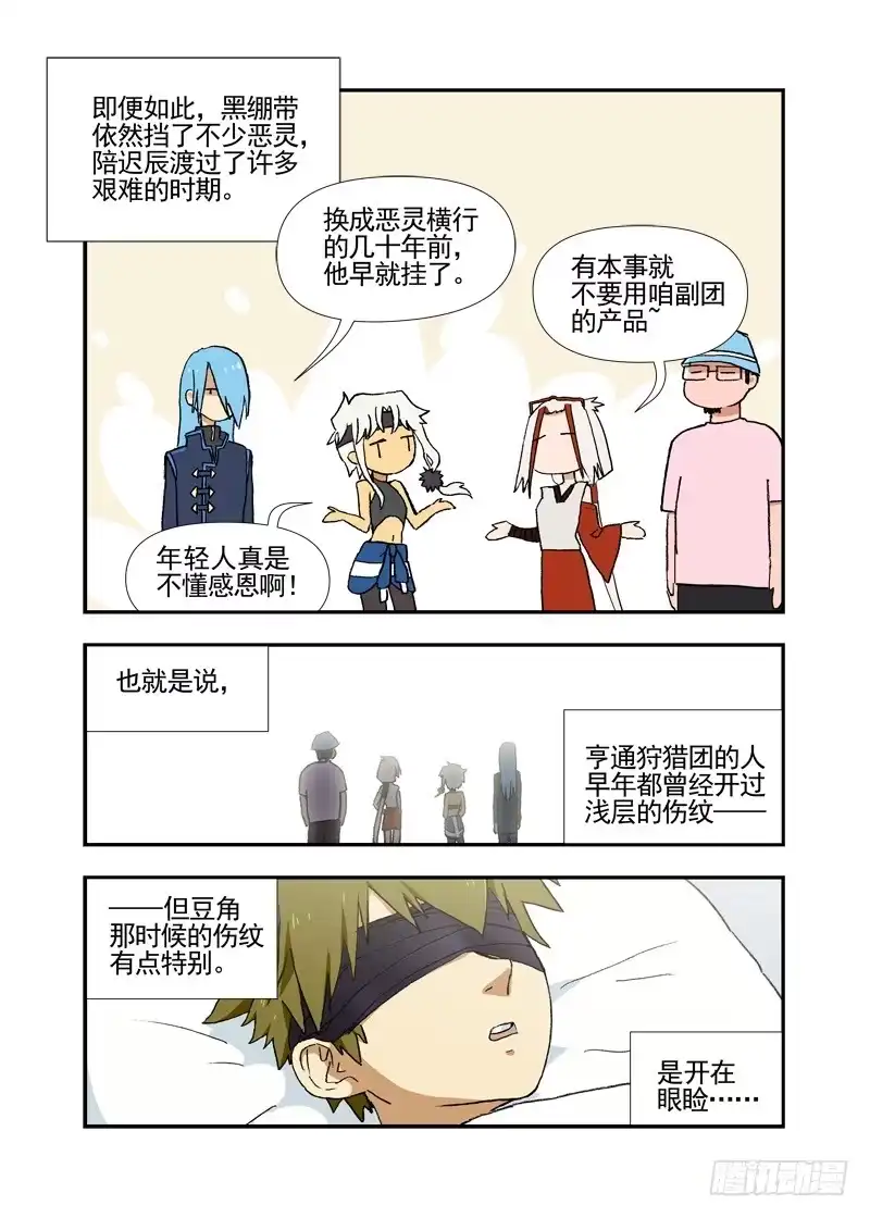 《古校夜游神》三章28 重阳【4】 第11页