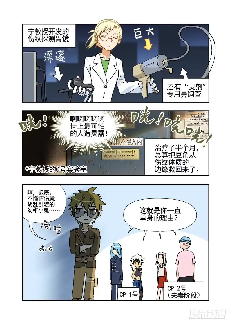 《古校夜游神》三章28 重阳【4】 第13页