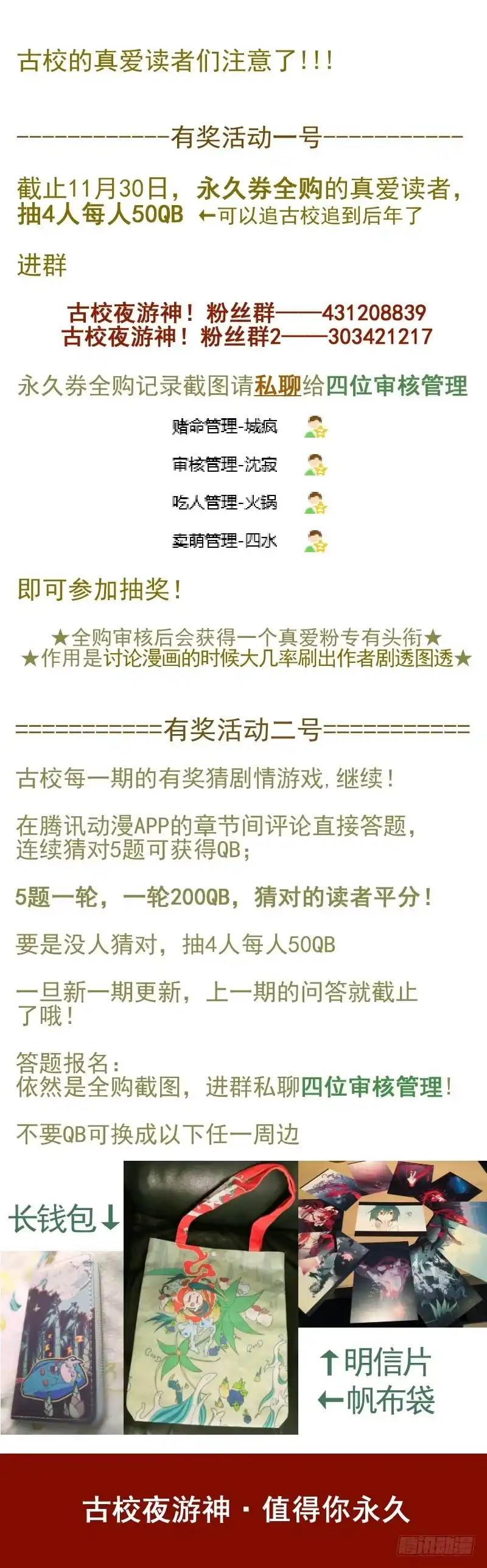 《古校夜游神》付费公告+真爱活动+新章图透 第4页