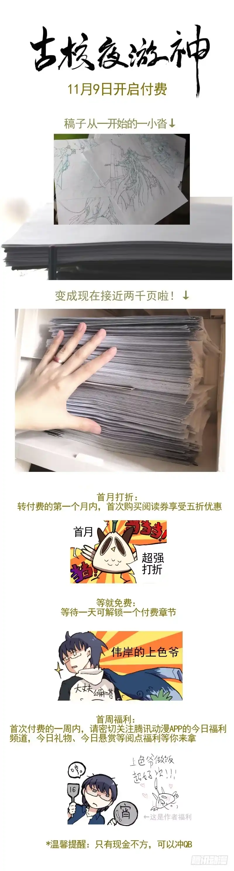 《古校夜游神》付费公告+真爱活动+新章图透 第1页