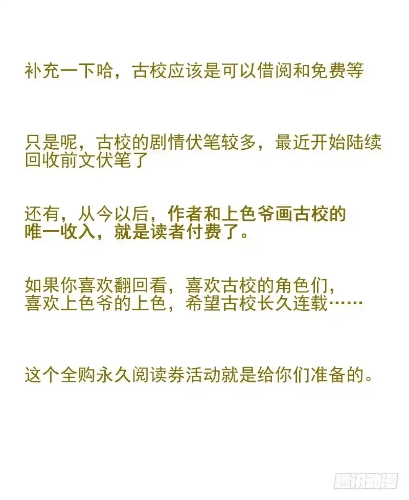 《古校夜游神》付费公告+真爱活动+新章图透 第3页