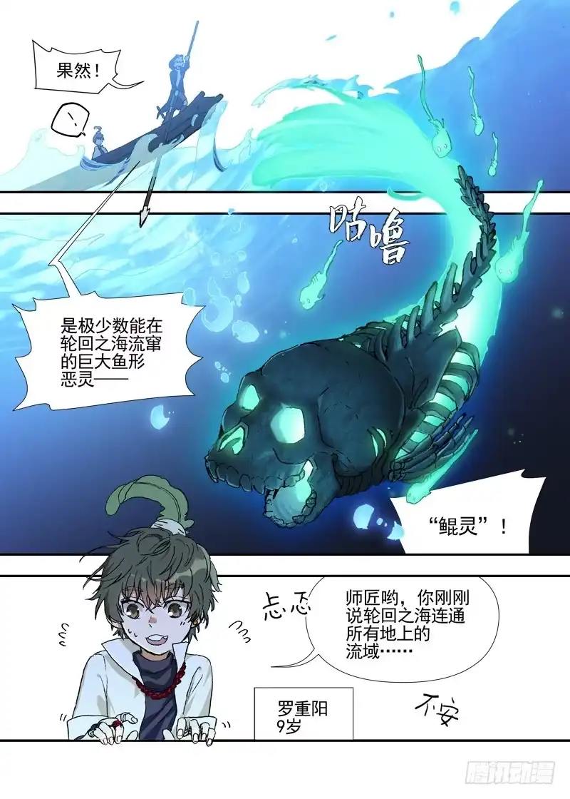 《古校夜游神》四章01 梦回·荒海镖鲲【上】 第18页
