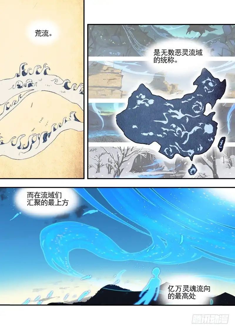 《古校夜游神》四章01 梦回·荒海镖鲲【上】 第16页