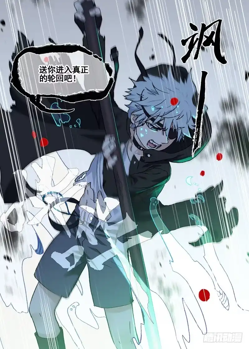 《古校夜游神》四章01 梦回·荒海镖鲲【上】 第24页