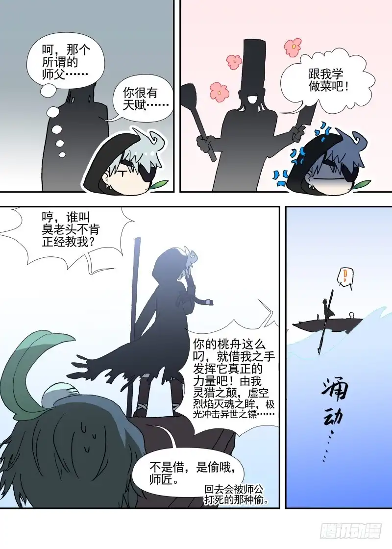 《古校夜游神》四章01 梦回·荒海镖鲲【上】 第21页