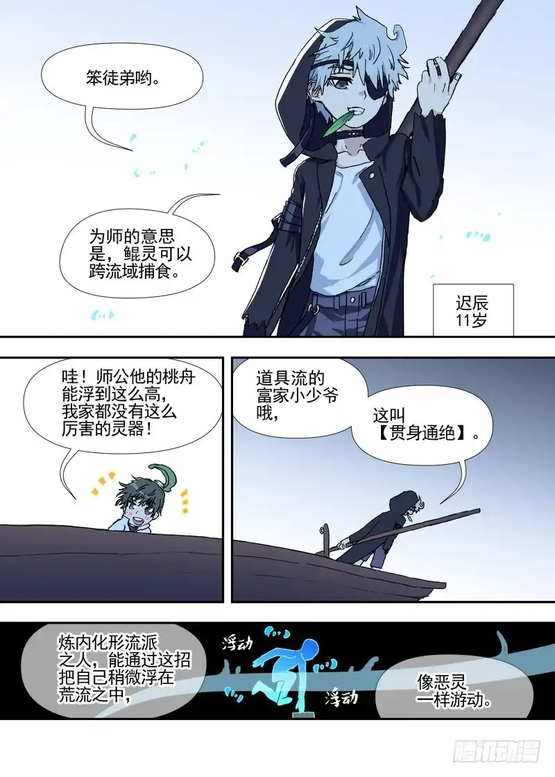 《古校夜游神》四章01 梦回·荒海镖鲲【上】 第19页