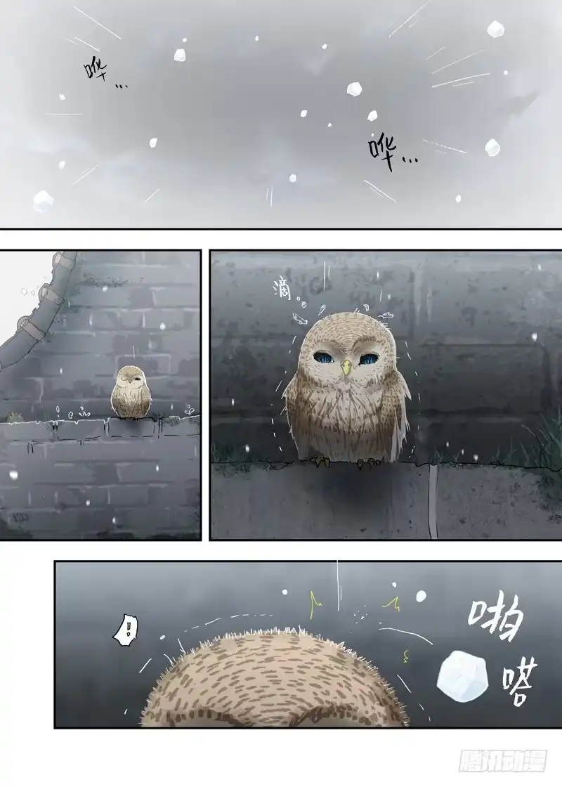 《古校夜游神》四章01 梦回·荒海镖鲲【上】 第1页